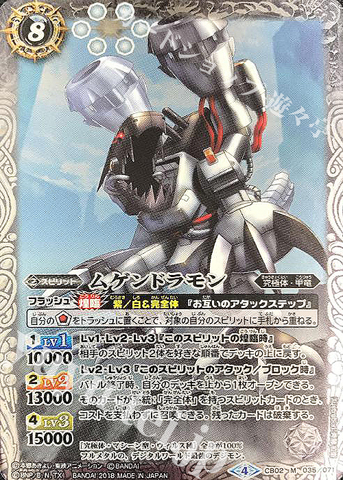 M ムゲンドラモン(CB03収録/2018年度版) | 販売 | [CB03]デジモン超進化！Ver.1.5 | バトルスピリッツ