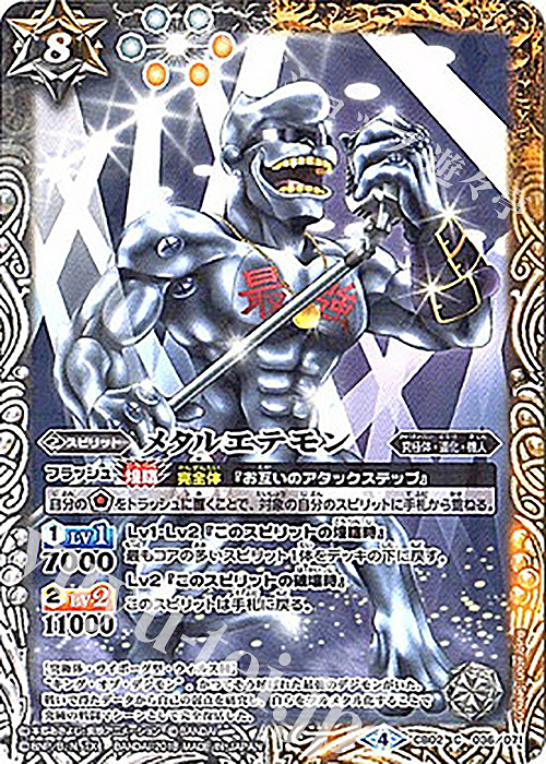 C メタルエテモン(CB03収録/2018年度版) | 販売 | [CB03]デジモン超進化！Ver.1.5 | バトルスピリッツ