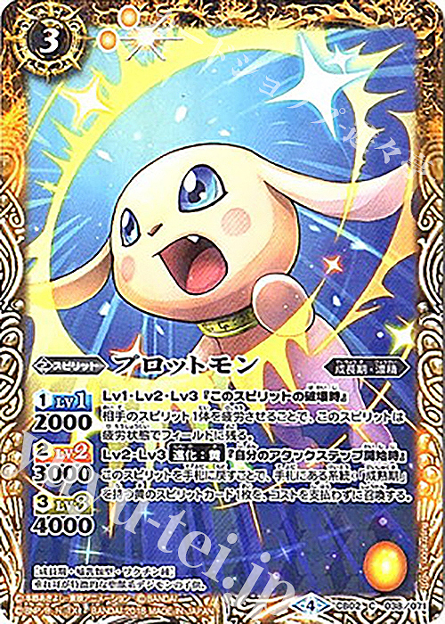 C プロットモン(CB03収録/2018年度版) | 販売 | [CB03]デジモン超進化！Ver.1.5 | バトルスピリッツ