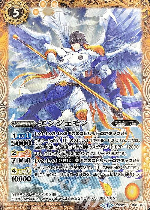 R エンジェモン(CB03収録/2018年度版) | 販売 | [CB03]デジモン超進化！Ver.1.5 | バトルスピリッツ