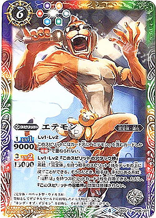 C エテモン(CB03収録/2018年度版) | 販売 | [CB03]デジモン超進化！Ver.1.5 | バトルスピリッツ