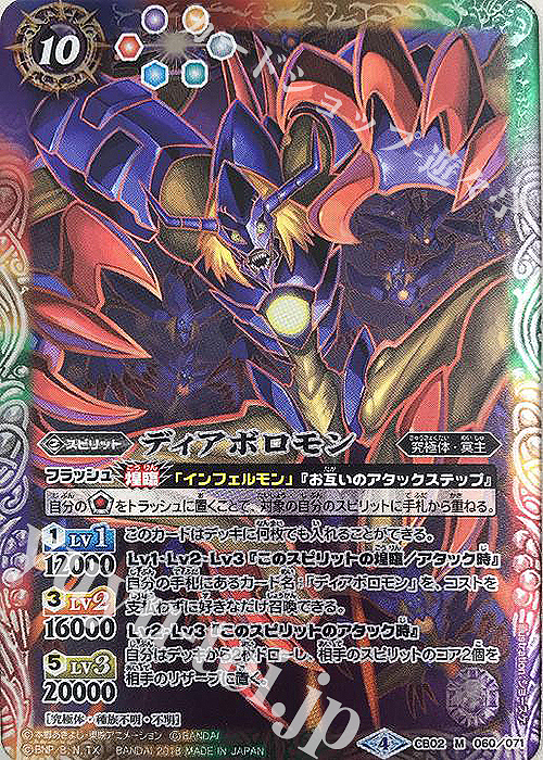 M ディアボロモン(CB03収録/2018年度版) | 販売 | [CB03]デジモン超進化！Ver.1.5 | バトルスピリッツ