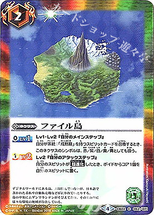 C ファイル島(CB03収録/2018年度版) | 販売 | [CB03]デジモン超進化！Ver.1.5 | バトルスピリッツ