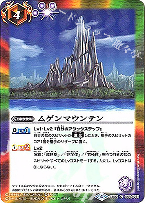 C ムゲンマウンテン(CB03収録/2018年度版) | 販売 | [CB03]デジモン超進化！Ver.1.5 | バトルスピリッツ