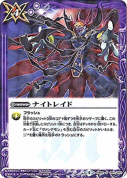 C ナイトレイド(CB03収録/2018年度版) | 販売 | [CB03]デジモン超進化！Ver.1.5 | バトルスピリッツ