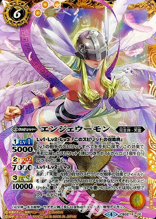 X エンジェウーモン(CB03収録/2018年度版) | 買取 | [CB03]デジモン超進化！Ver.1.5 | バトルスピリッツ