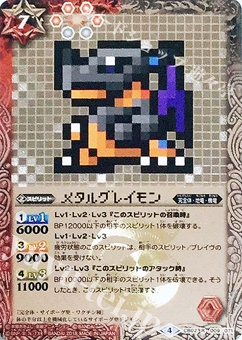 R-P メタルグレイモン(CB03収録/パラレル/2018年度版) | 買取 | [CB03]デジモン超進化！Ver.1.5 | バトルスピリッツ