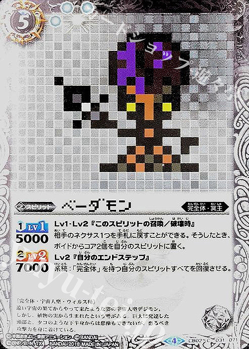 C-P ベーダモン(CB03収録/パラレル/2018年度版) | 買取 | [CB03]デジモン超進化！Ver.1.5 | バトルスピリッツ