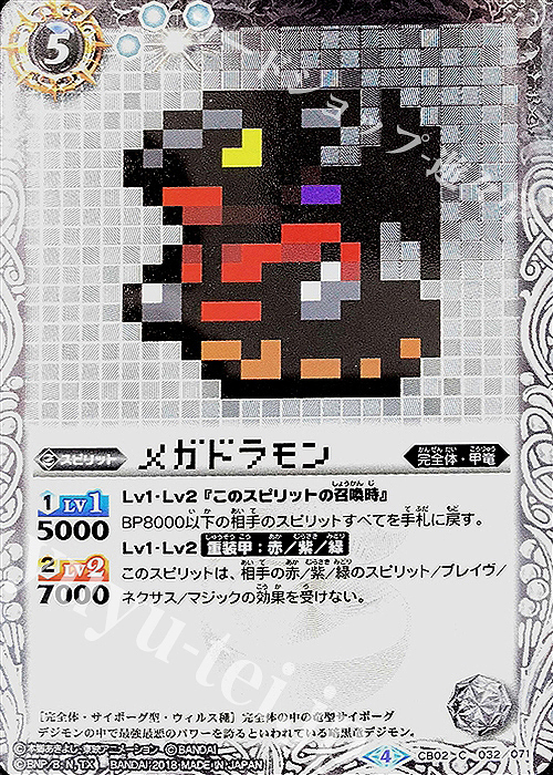 C-P メガドラモン(CB03収録/パラレル/2018年度版) | 買取 | [CB03]デジモン超進化！Ver.1.5 | バトルスピリッツ