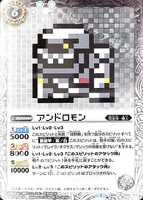 R-P アンドロモン(CB03収録/パラレル/2018年度版) | 買取 | [CB03]デジモン超進化！Ver.1.5 | バトルスピリッツ