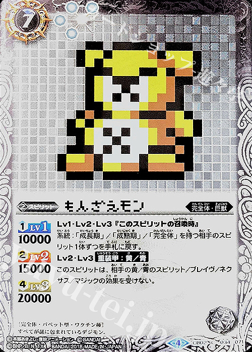 C-P もんざえモン(CB03収録/パラレル/2018年度版) | 買取 | [CB03]デジモン超進化！Ver.1.5 | バトルスピリッツ