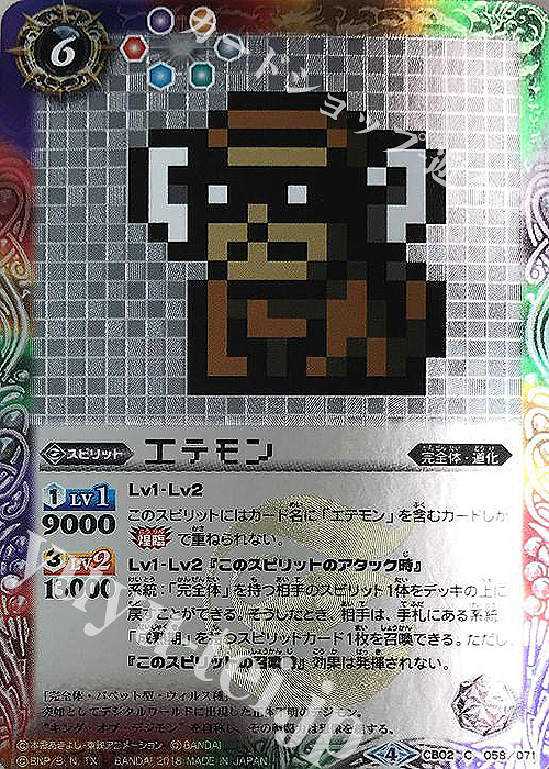 C-P エテモン(CB03収録/パラレル/2018年度版) | 買取 | [CB03]デジモン超進化！Ver.1.5 | バトルスピリッツ