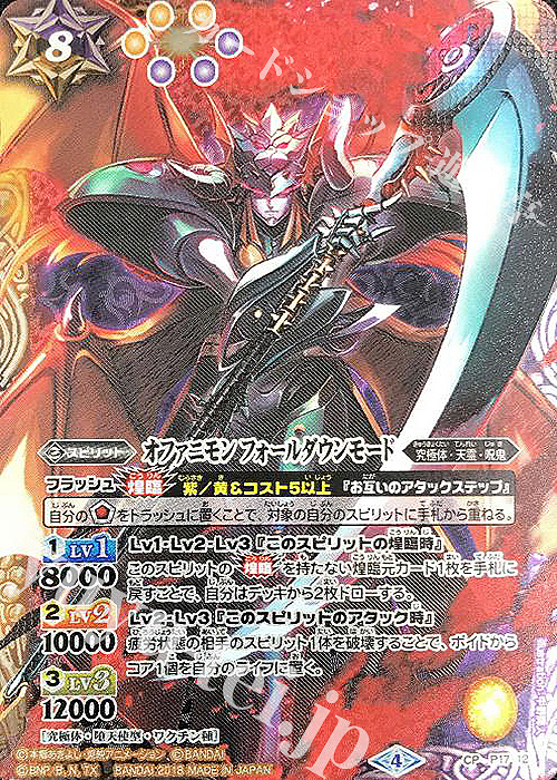 CP オファニモン フォールダウンモード(CB03収録/2018年度版) | 販売 | [CB03]デジモン超進化！Ver.1.5 | バトルスピリッツ