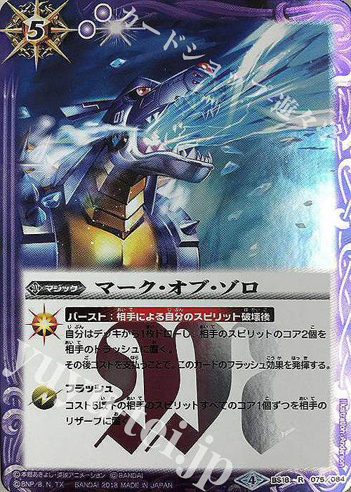 R マーク・オブ・ゾロ(CB03収録/2018年度版) | 販売 | [CB03]デジモン超進化！Ver.1.5 | バトルスピリッツ