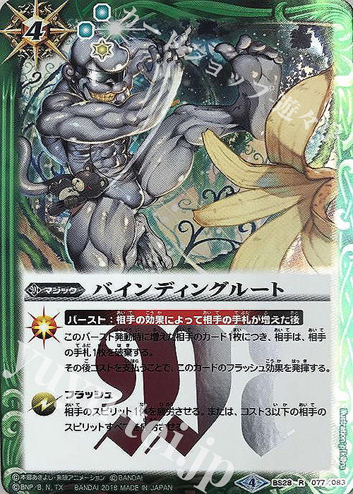 R バインディングルート(CB03収録/2018年度版) | 買取 | [CB03]デジモン超進化！Ver.1.5 | バトルスピリッツ