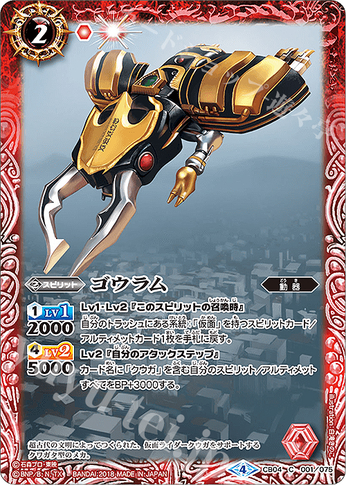 C ゴウラム | 販売 | [CB04]仮面ライダー ～伝説の始まり～ | バトルスピリッツ