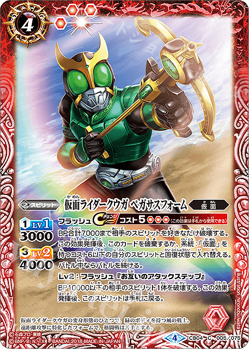 C 仮面ライダークウガ ペガサスフォーム | 販売 | [CB04]仮面ライダー ～伝説の始まり～ | バトルスピリッツ
