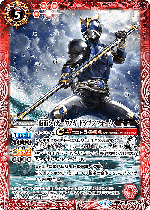 R 仮面ライダークウガ ドラゴンフォーム | 販売 | [CB04]仮面ライダー ～伝説の始まり～ | バトルスピリッツ