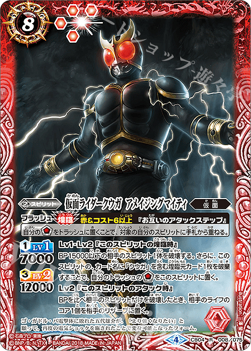 R 仮面ライダークウガ アメイジングマイティ | 買取 | [CB04]仮面ライダー ～伝説の始まり～ | バトルスピリッツ