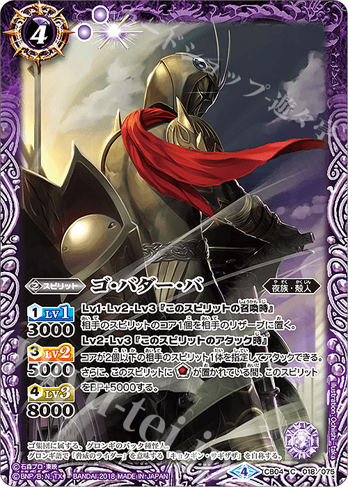 C ゴ・バダー・バ | 販売 | [CB04]仮面ライダー ～伝説の始まり～ | バトルスピリッツ