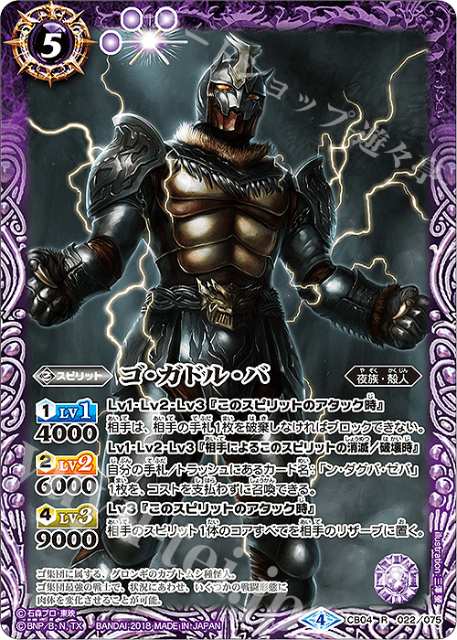 R ゴ・ガドル・バ | 買取 | [CB04]仮面ライダー ～伝説の始まり～ | バトルスピリッツ
