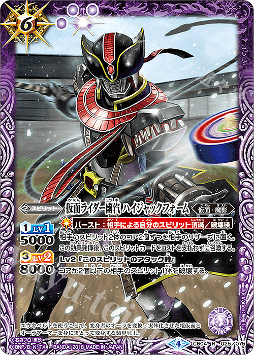 R 仮面ライダー幽汽 ハイジャックフォーム | 販売 | [CB04]仮面ライダー ～伝説の始まり～ | バトルスピリッツ