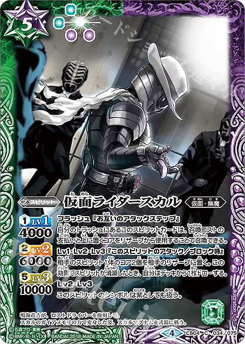C 仮面ライダースカル | 買取 | [CB04]仮面ライダー ～伝説の始まり～ | バトルスピリッツ