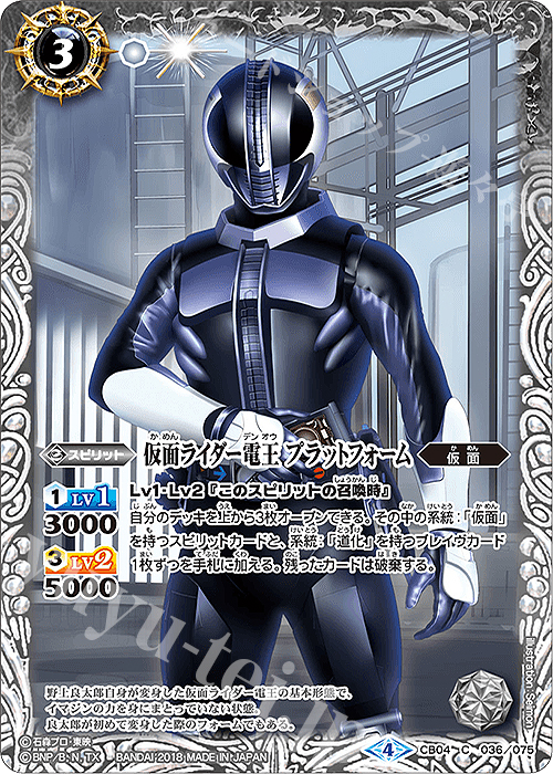 C 仮面ライダー電王 プラットフォーム | 販売 | [CB04]仮面ライダー ～伝説の始まり～ | バトルスピリッツ