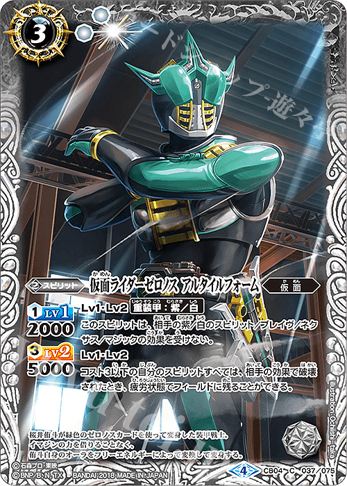 C 仮面ライダーゼロノス アルタイルフォーム | 販売 | [CB04]仮面ライダー ～伝説の始まり～ | バトルスピリッツ