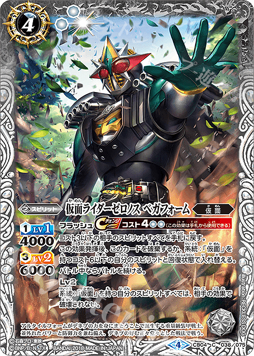 C 仮面ライダーゼロノス ベガフォーム | 販売 | [CB04]仮面ライダー ～伝説の始まり～ | バトルスピリッツ