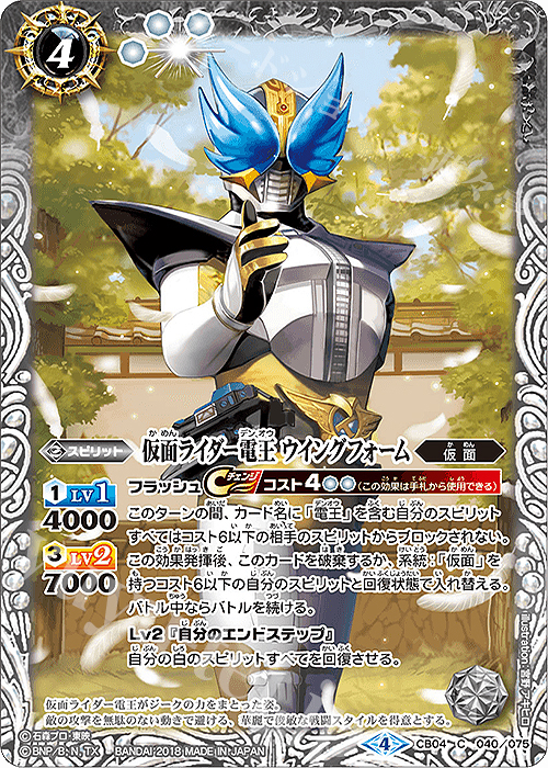 C 仮面ライダー電王 ウイングフォーム | 販売 | [CB04]仮面ライダー ～伝説の始まり～ | バトルスピリッツ