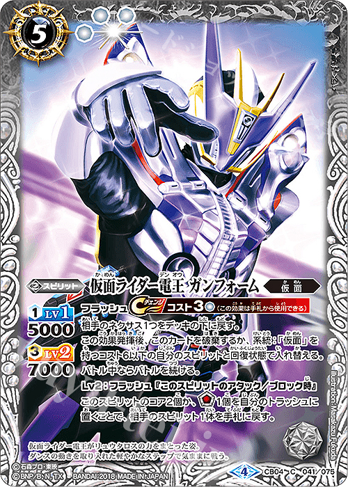 C 仮面ライダー電王 ガンフォーム | 買取 | [CB04]仮面ライダー ～伝説の始まり～ | バトルスピリッツ