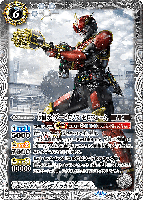 R 仮面ライダーゼロノス ゼロフォーム | 販売 | [CB04]仮面ライダー ～伝説の始まり～ | バトルスピリッツ