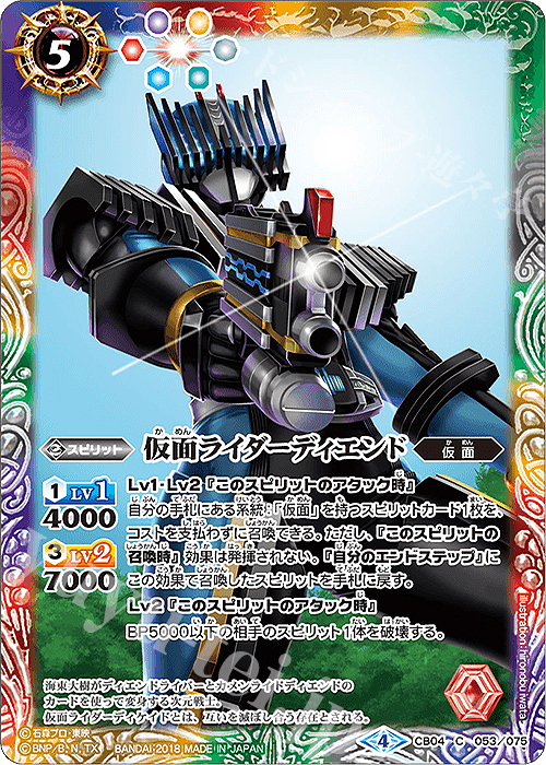 C 仮面ライダーディエンド | 買取 | [CB04]仮面ライダー ～伝説の始まり～ | バトルスピリッツ