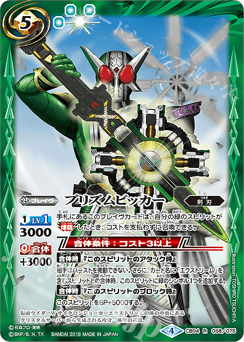 R プリズムビッカー | 買取 | [CB04]仮面ライダー ～伝説の始まり～ | バトルスピリッツ