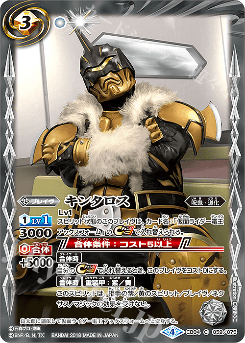 C キンタロス | 販売 | [CB04]仮面ライダー ～伝説の始まり～ | バトルスピリッツ
