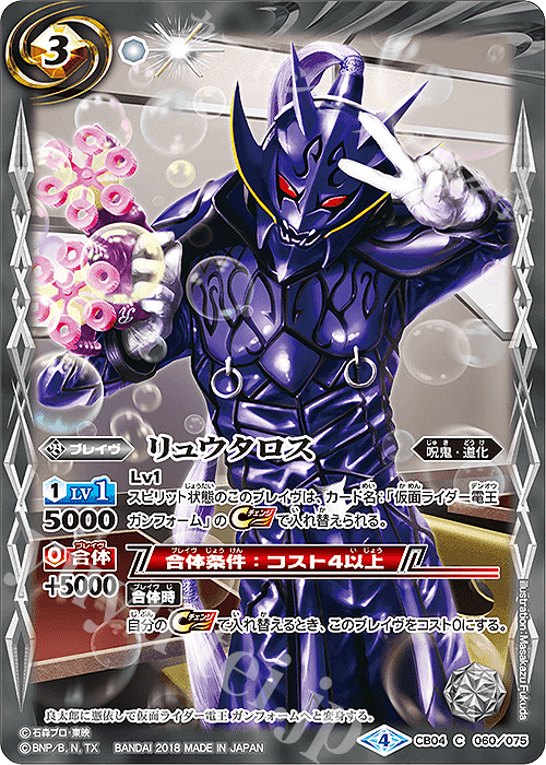 C リュウタロス | 販売 | [CB04]仮面ライダー ～伝説の始まり～ | バトルスピリッツ