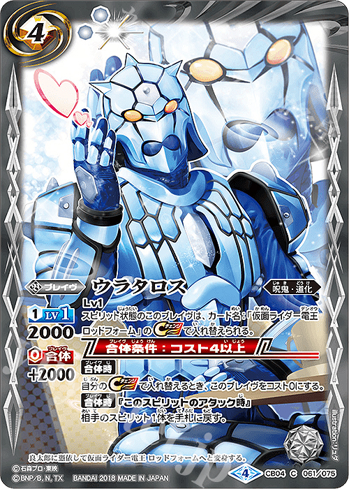 C ウラタロス | 販売 | [CB04]仮面ライダー ～伝説の始まり～ | バトルスピリッツ
