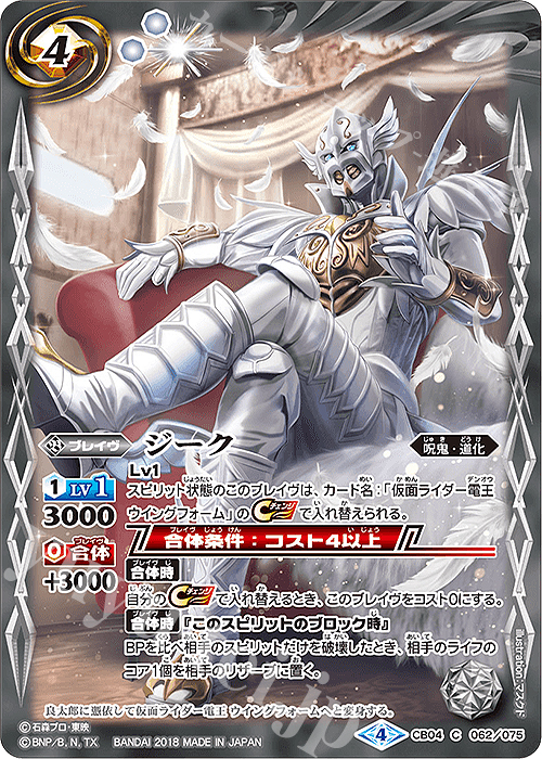 C ジーク | 販売 | [CB04]仮面ライダー ～伝説の始まり～ | バトルスピリッツ