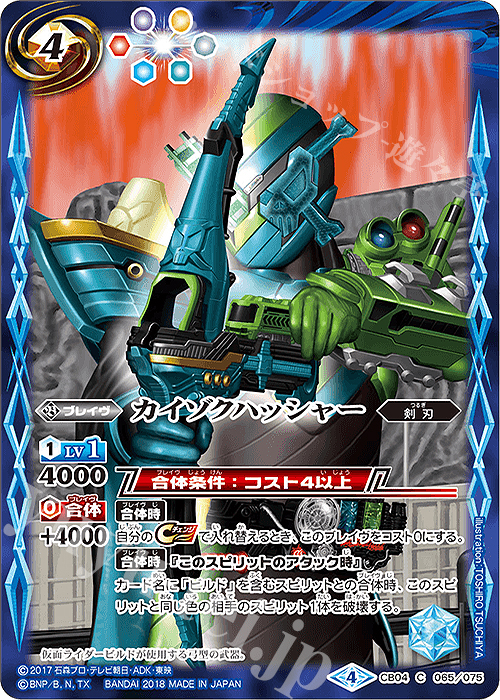 C カイゾクハッシャー | 販売 | [CB04]仮面ライダー ～伝説の始まり～ | バトルスピリッツ