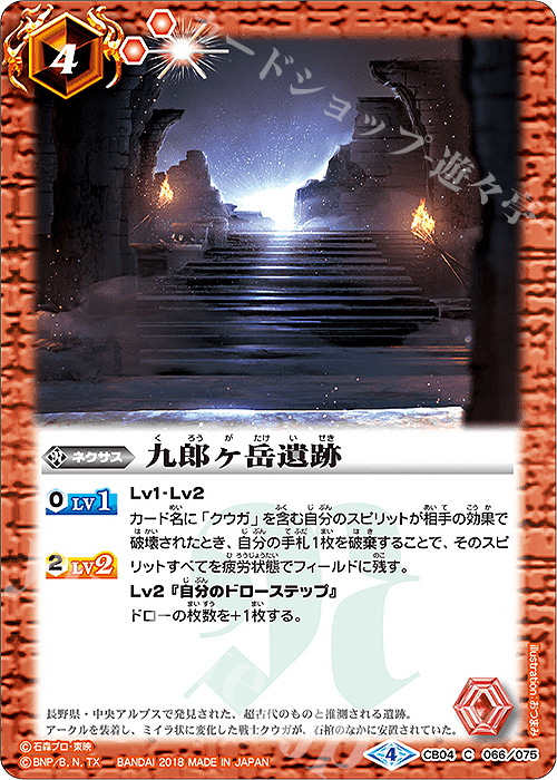 C 九郎ヶ岳遺跡 | 販売 | [CB04]仮面ライダー ～伝説の始まり～ | バトルスピリッツ