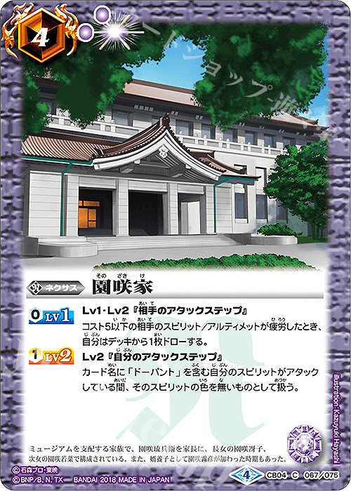 C 園咲家 | 販売 | [CB04]仮面ライダー ～伝説の始まり～ | バトルスピリッツ