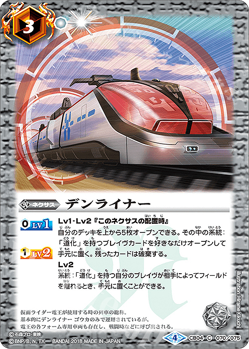 C デンライナー | 販売 | [CB04]仮面ライダー ～伝説の始まり～ | バトルスピリッツ