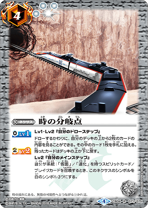 R 時の分岐点 | 販売 | [CB04]仮面ライダー ～伝説の始まり～ | バトルスピリッツ