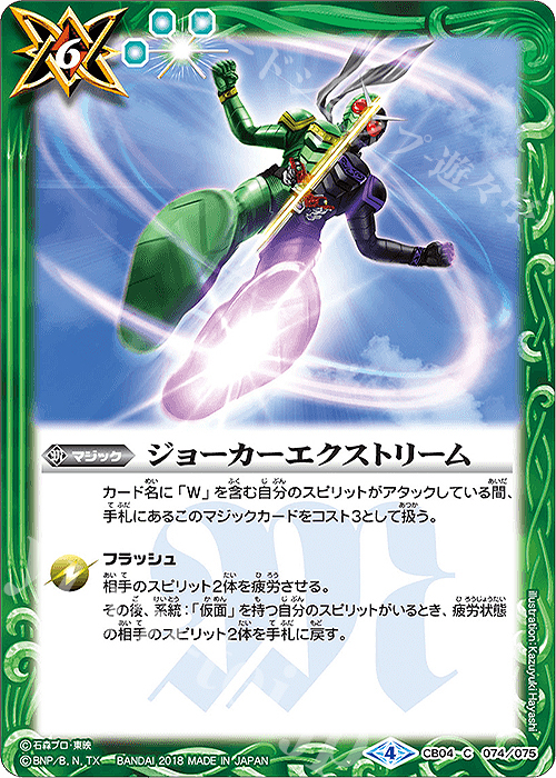 C ジョーカーエクストリーム | 買取 | [CB04]仮面ライダー ～伝説の始まり～ | バトルスピリッツ