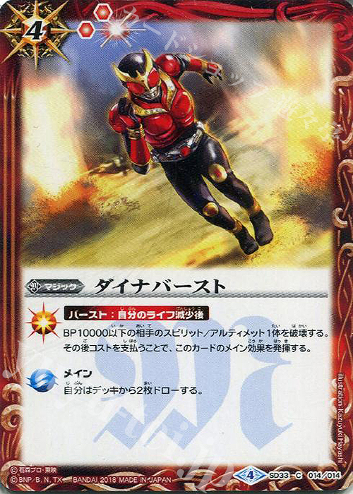C ダイナバースト(CB04収録) | 販売 | [CB04]仮面ライダー ～伝説の始まり～ | バトルスピリッツ