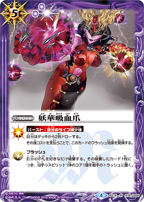 R 妖華吸血爪(CB04収録) | 販売 | [CB04]仮面ライダー ～伝説の始まり～ | バトルスピリッツ