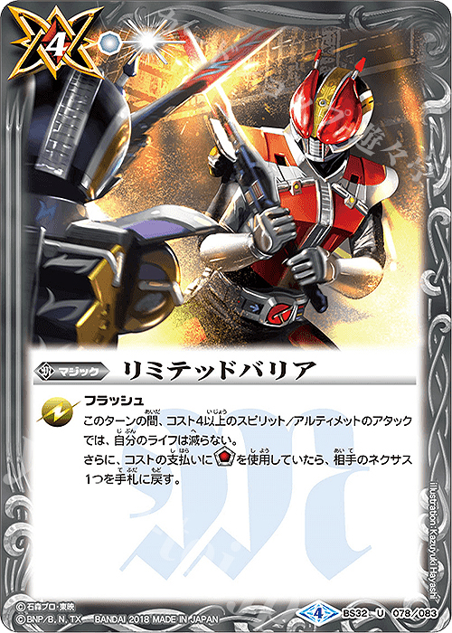 U リミテッドバリア(CB04収録) | 販売 | [CB04]仮面ライダー ～伝説の始まり～ | バトルスピリッツ