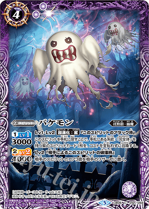 C バケモン | 販売 | [CB05]デジモン ぼくらのデジモンアドベンチャー | バトルスピリッツ