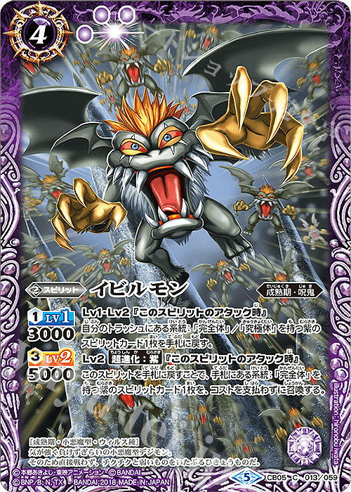 C イビルモン | 販売 | [CB05]デジモン ぼくらのデジモンアドベンチャー | バトルスピリッツ
